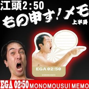 egasira.jpg